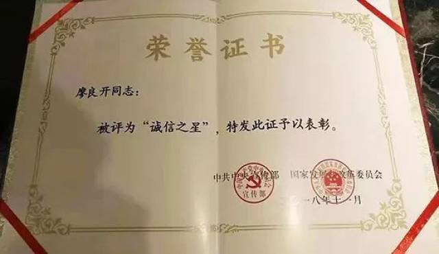 廖氏榜样!开州男儿廖良开被中宣部,国家发改委评为"诚信之星"