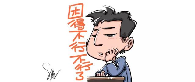 5,白天嗜睡:阳虚之人,白天精力不足,总是有困倦的感觉,总想躺着休息.