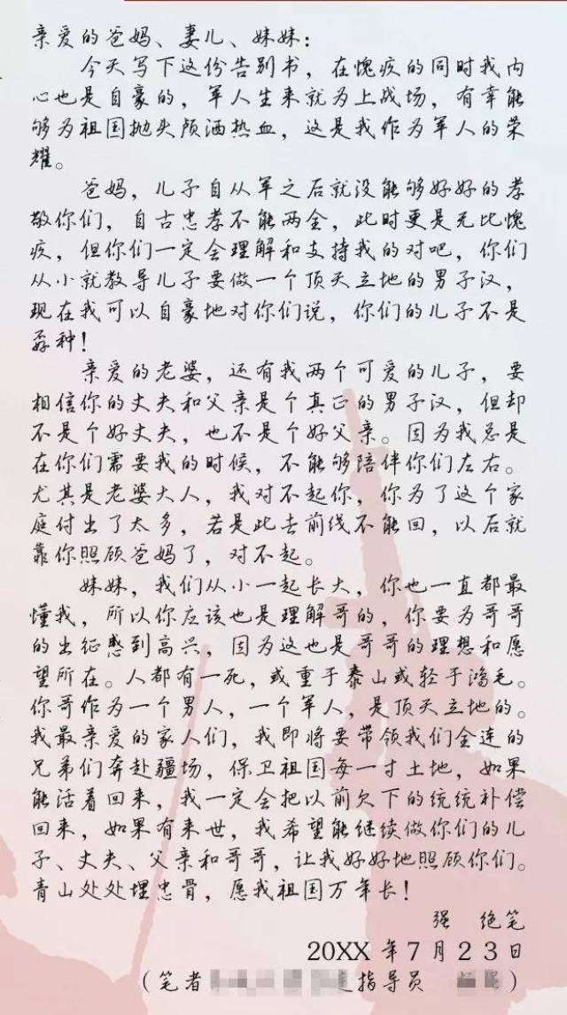 官兵写的这些"战地家书",令人泪目