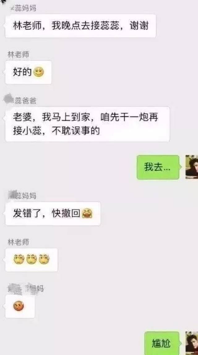 这种真的是太尴尬了 哈哈哈哈哈 这家长 平常看的都是啥呀 一个不小心