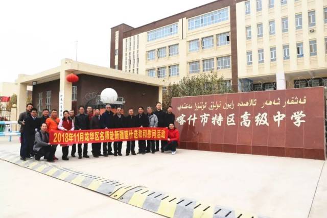 11月20日上午,名师送教团一行来到喀什市特区高级中学开展物资捐赠