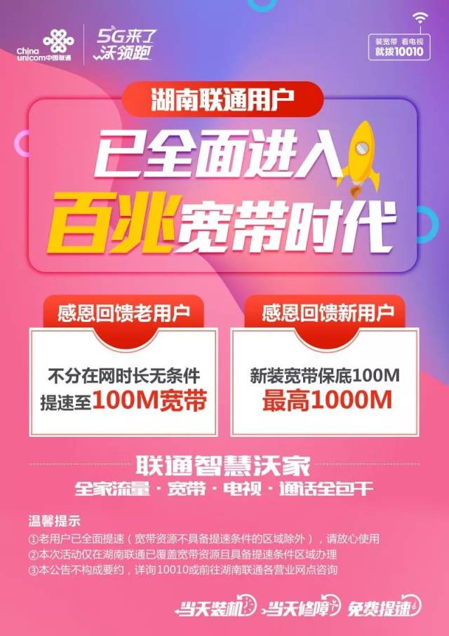 湖南联通 提速 降费进行中 已全面提速至100m宽带(具备提速条件的区域