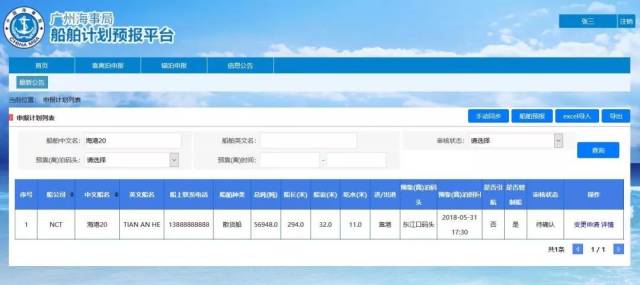 船舶计划预报平台上线了!广州VTS信息