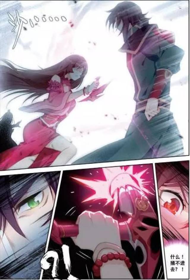斗罗大陆 第三部 龙王传说 漫画版 第七十一话 古月的选择 哦哦哦!