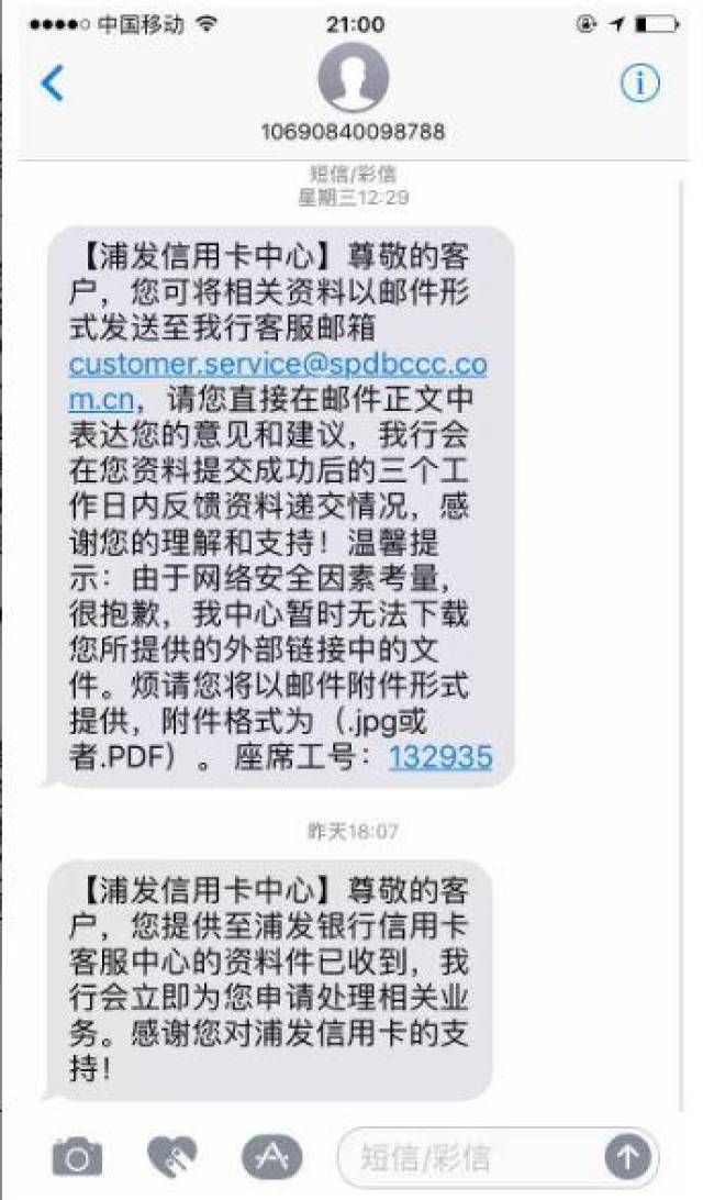 短信推送的信用卡可信吗