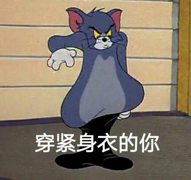 猫和老鼠表情包精选:邪恶的笑容