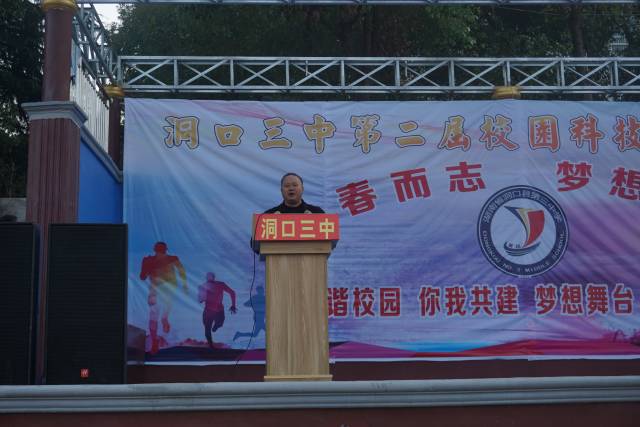 洞口三中隆重举行第二届校园科技文化艺术节开幕式_手机搜狐网