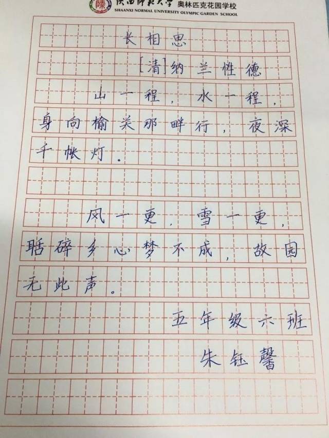 书写规范汉字 感受文字魅力-陕西师范大学奥林匹克花园学校