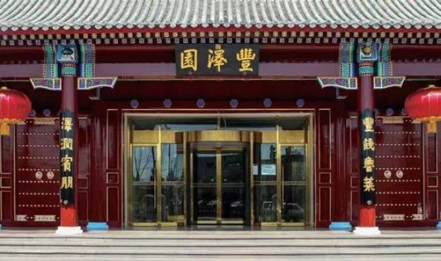 丰泽园的 第二大宝就是这里的珍藏宝贝