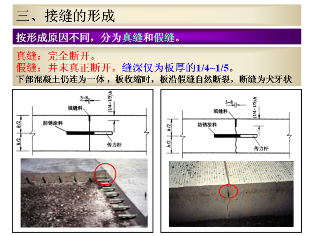 水泥混凝土路面接缝图文详解