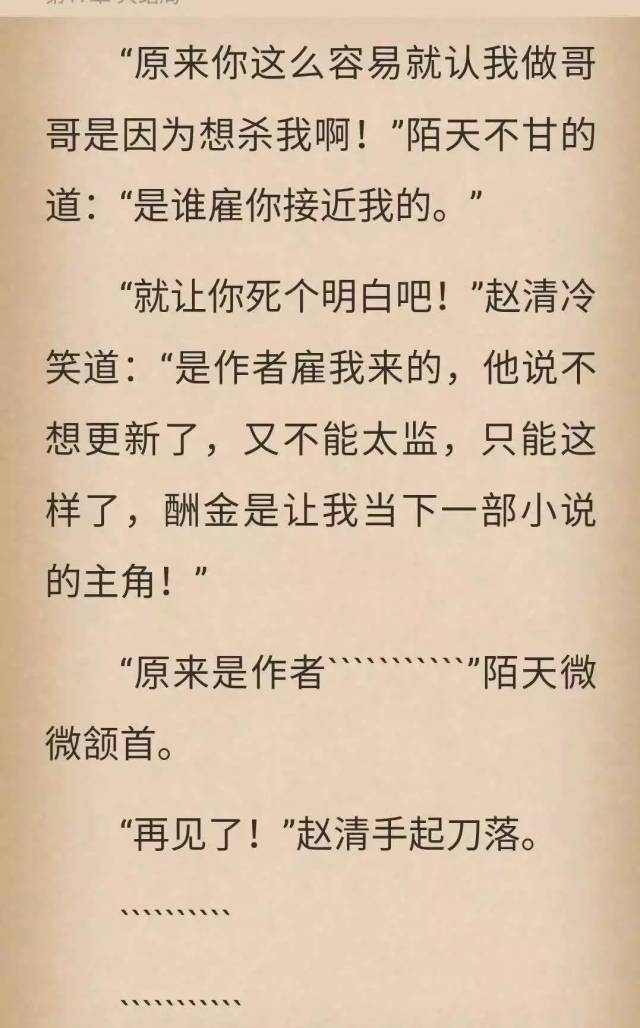 這是我見過死得最敷衍的小說男主了,網文界的一股清流