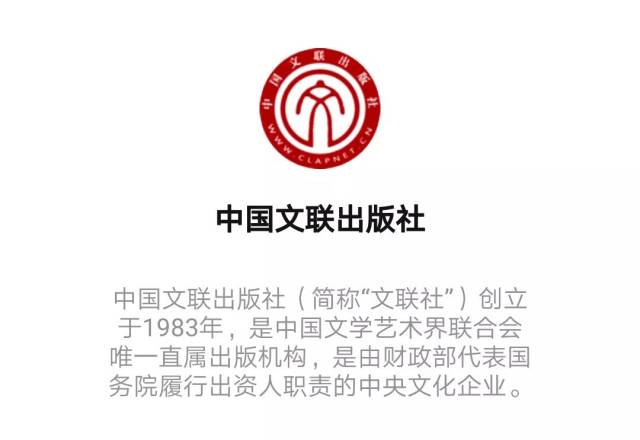 中国文联出版社