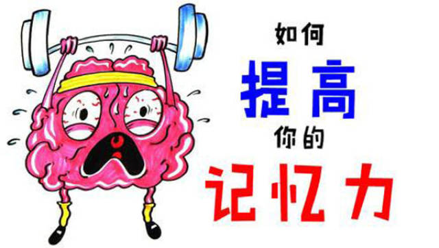 生活窍门:可以提高记忆力的食物有哪些