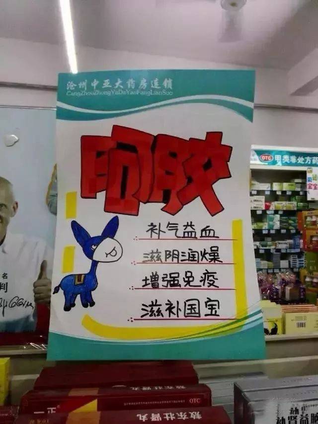 东阿阿胶pop海报图片图片