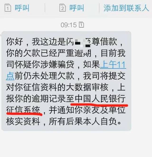 714网贷逾期,催收p恶心图片群发通讯录,网友:电话都懒得接