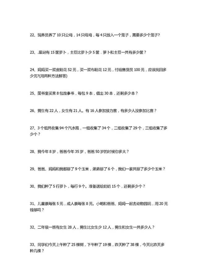 二年级上册数学应用题100道,孩子提高成绩