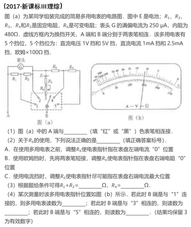 高中物理電學實驗從放棄到入門!——幫你一口氣解決多用電錶