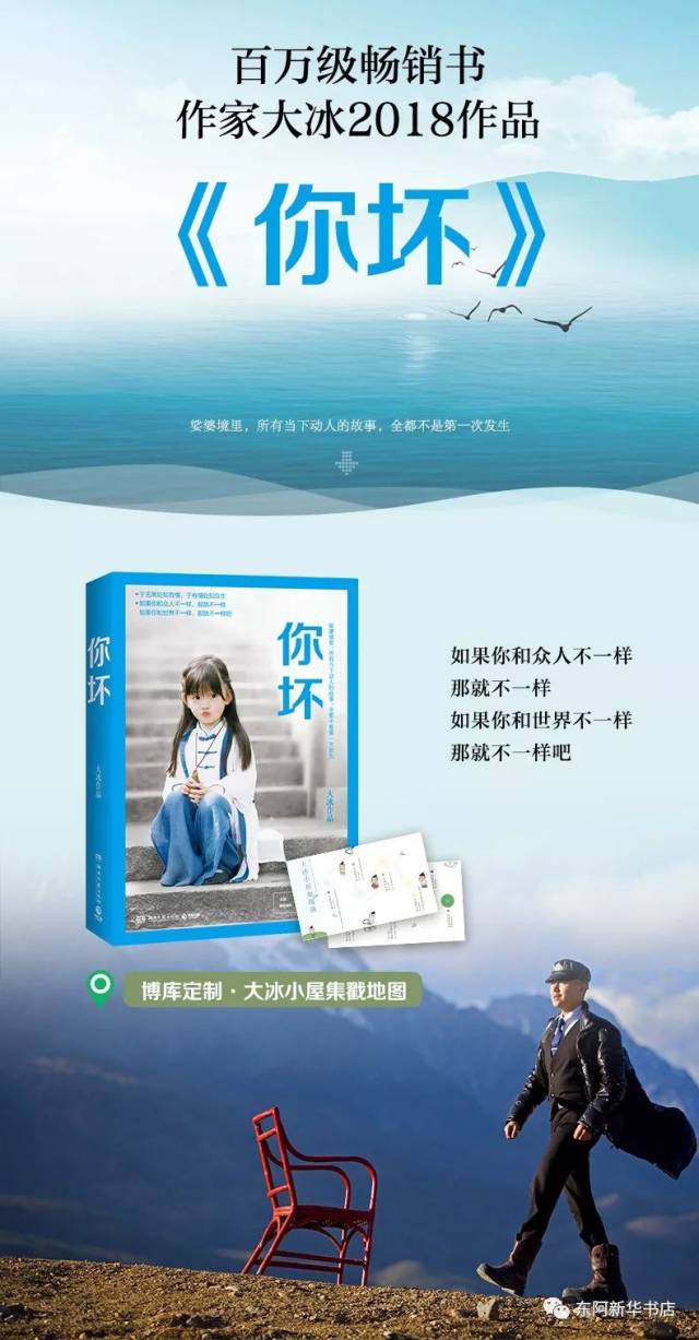 新书推荐:《你坏》大冰2018青春小说书籍畅销书