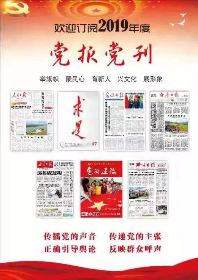 评论订阅党报党刊是重要政治任务