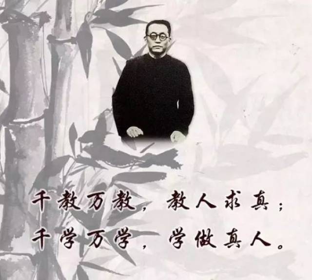 名人谈教育 | 陶行知:千学万学,学做真人