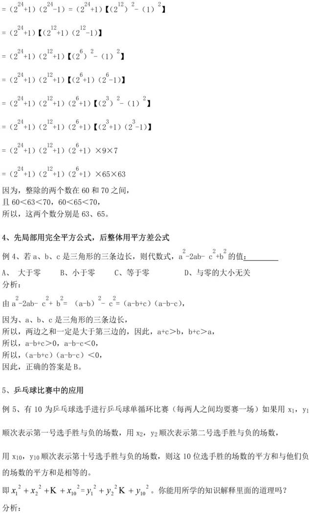 用平方差和完全平方公式分解因式的10种常见题型 做会至少提10分 平方差公式大全 丹若网