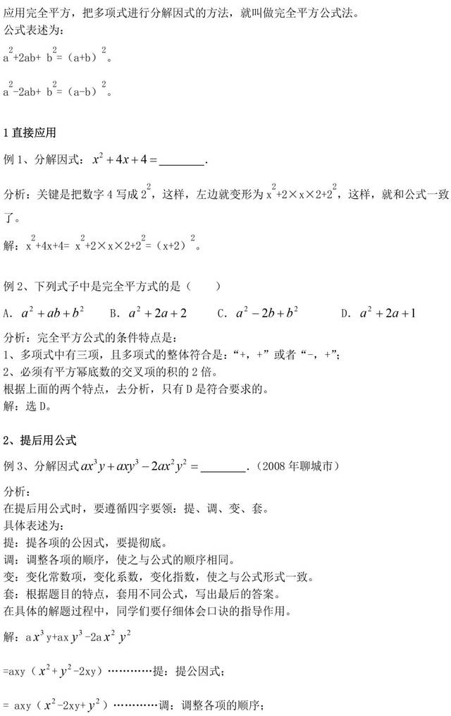 用平方差和完全平方公式分解因式的10种常见题型 做会至少提10分 平方差公式大全 丹若网