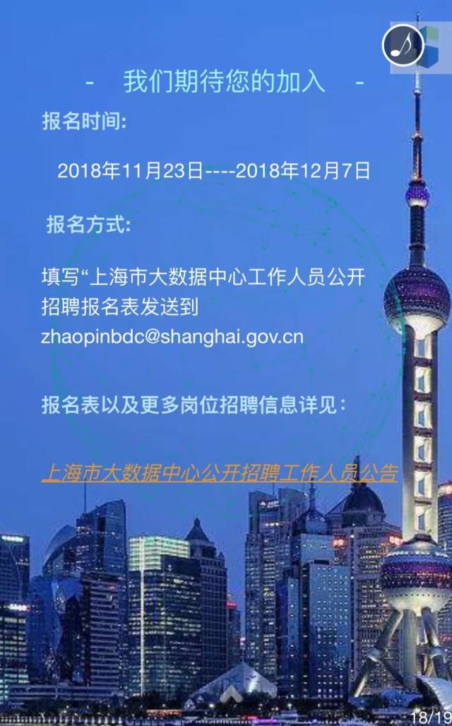 上海市大數據中心公開招聘公告