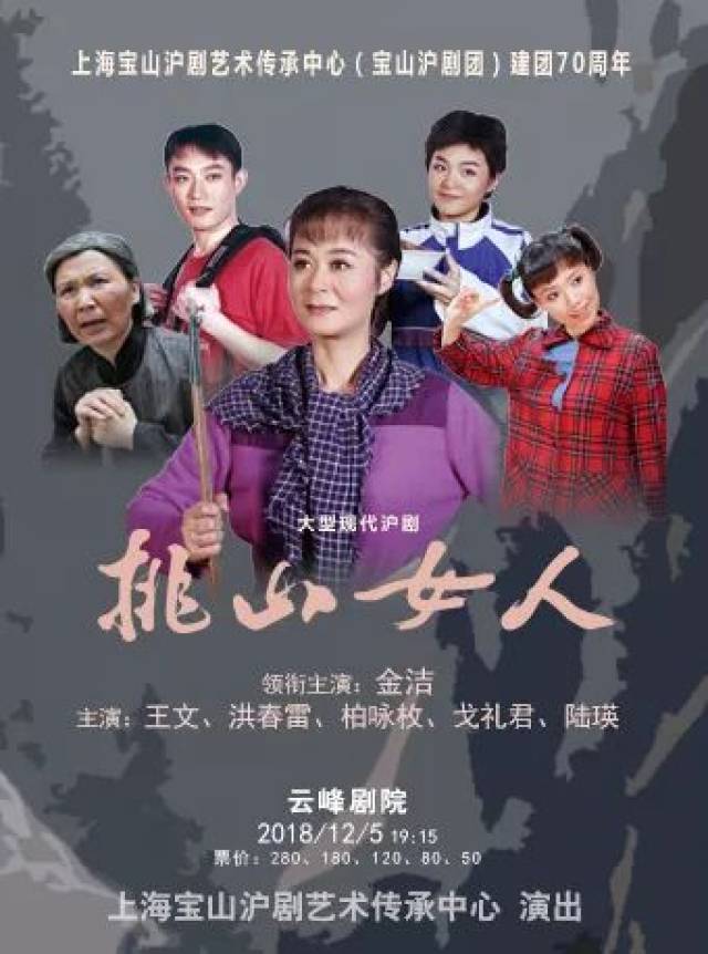 陆瑛 场馆/上海云峰剧院 票价/280/180/120/80/50 上海宝山沪剧艺术