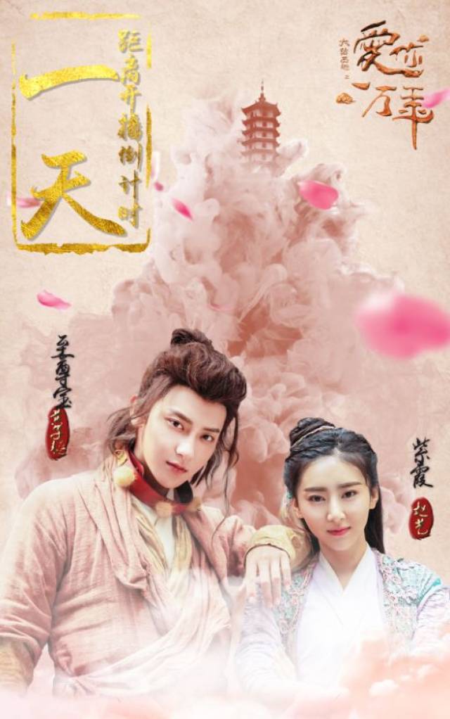 大话西游之爱你一万年