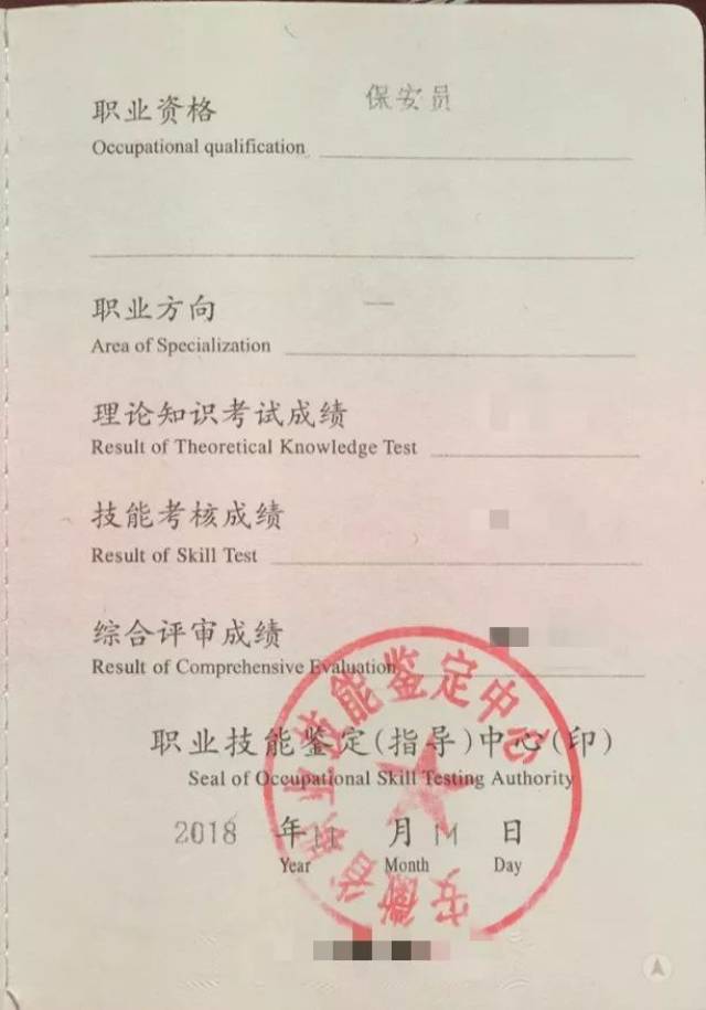 人社部最新通知保安管理师职业资格证书改版了