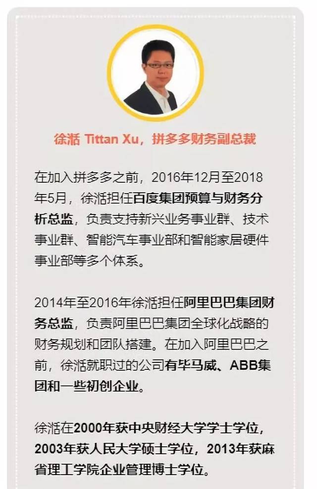 拼多多,真的没有cfo!真的假的?