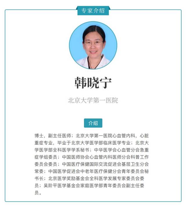 文字 北京大学第一医院心血管内科副主任医师韩晓宁