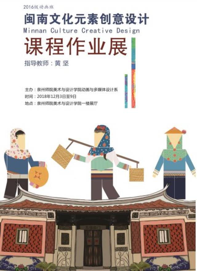 闽南文化