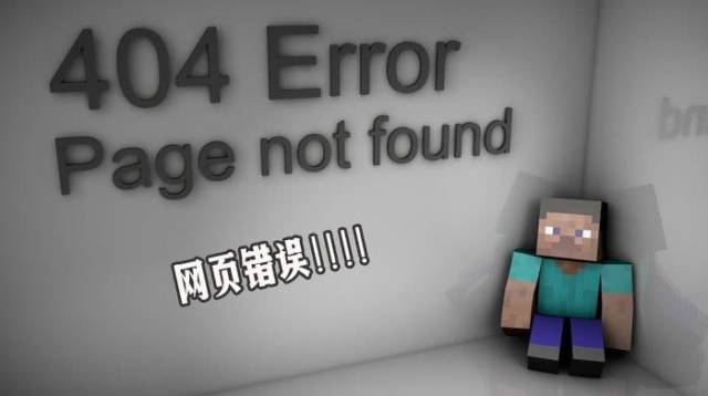 我的世界404 帅气图片