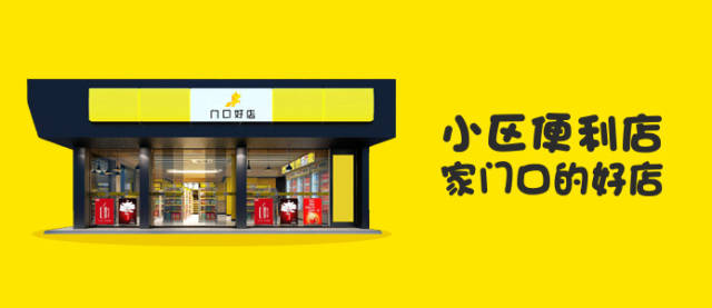 沈阳社区便利店