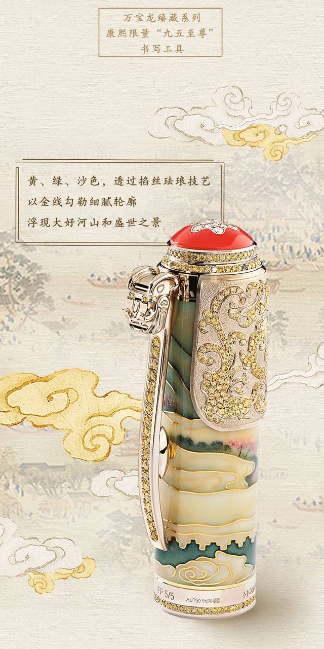 万宝龙康熙图片