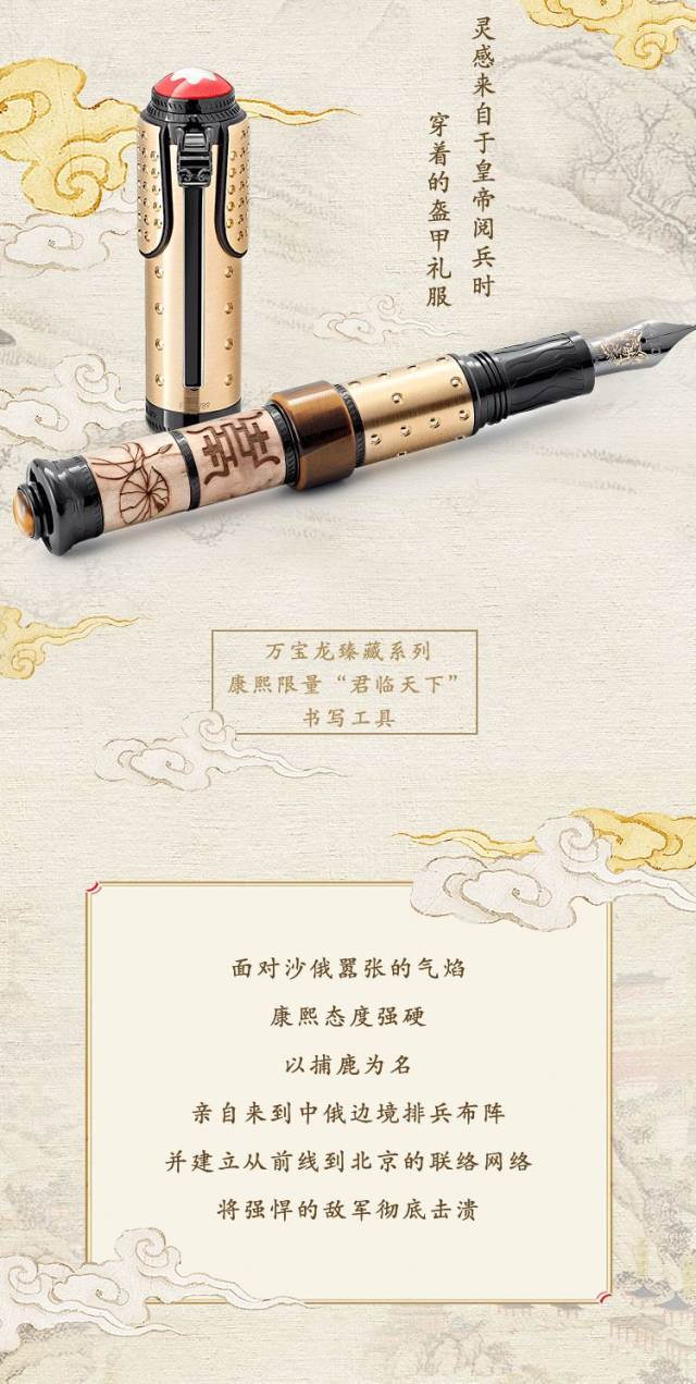 万宝龙康熙图片