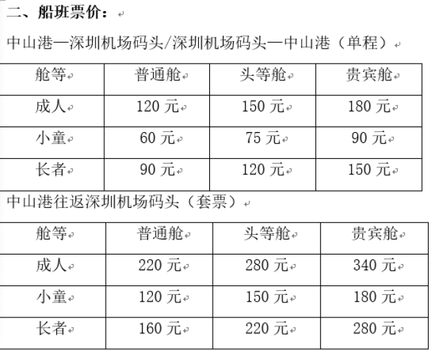 深中水上巴士票价2020图片