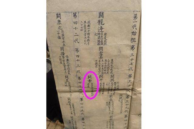 有村民自称关羽后人,还拿出一本珍贵的关氏族谱,专家说:交上来