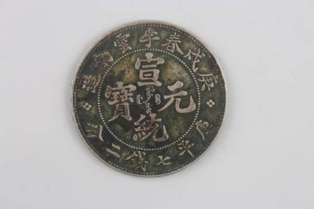 古錢 雲南省造五十文銅貨 超美品 Yahoo!オークション -「廣東省造」の落札相場・落札価格