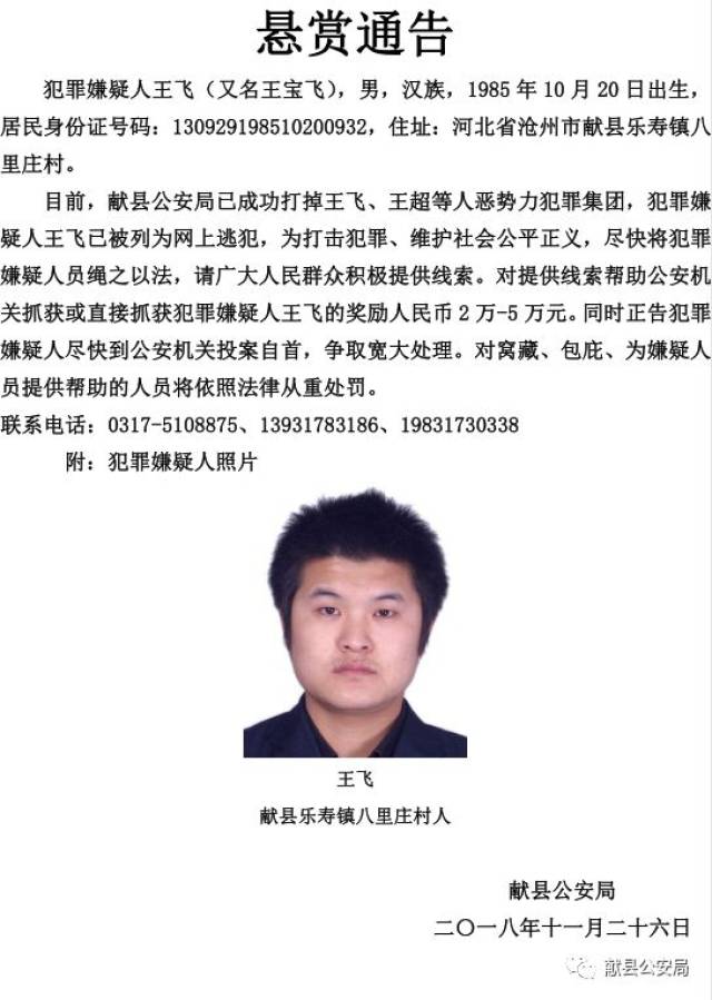 沧州警方发布通缉令!见到这些人请立即报警!