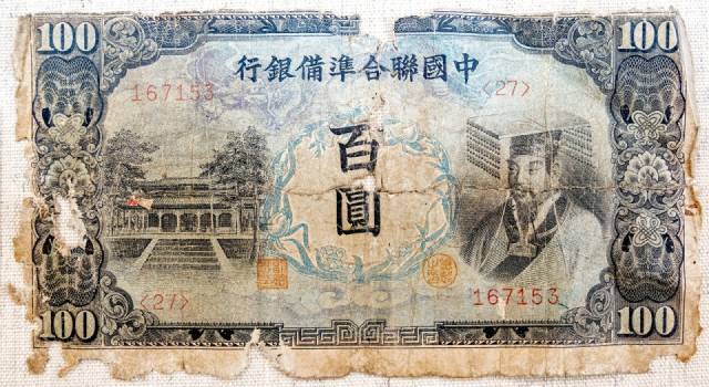 希少】中華聯合準備銀行 百圓紙幣 孔子像 上海印刷廠製 アンティーク中国