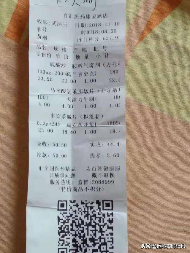 稷山华强百汇药店一种药 两种价 消费者懵了