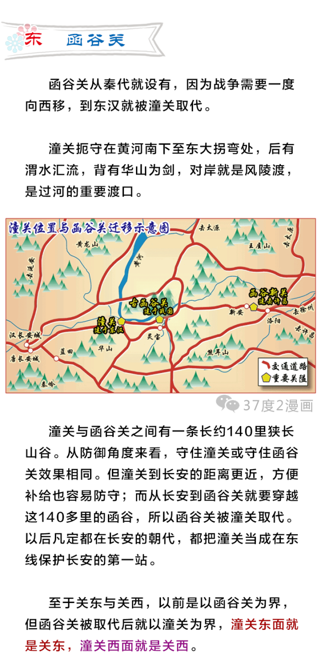 瞬间秒懂“关中”“关东”和“关西”都是哪里_搜狐网