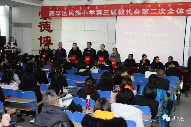 「教代会」赛罕区民族小学第三届教代会第二次全体会议隆重召开