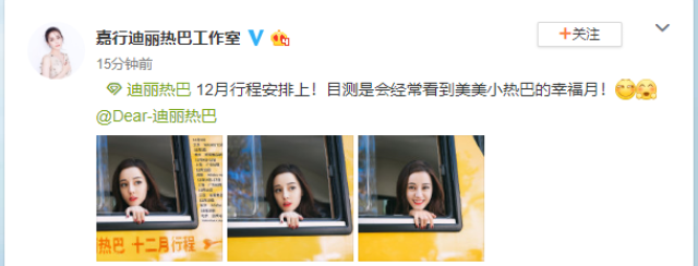 迪丽热巴12月行程曝光热巴笑靥如花又是幸福的一月