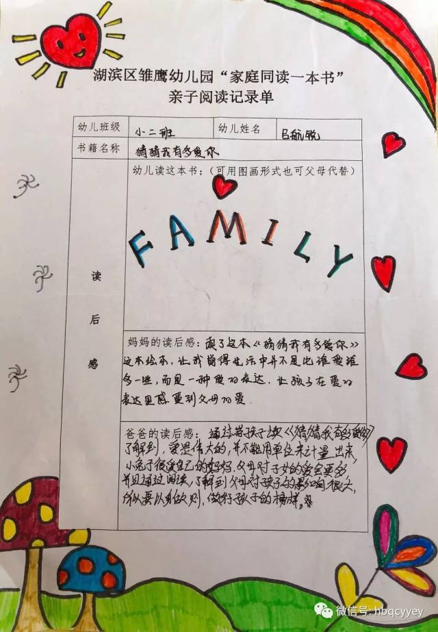 【雏鹰 特色教学】让亲子共读成为最好的陪伴