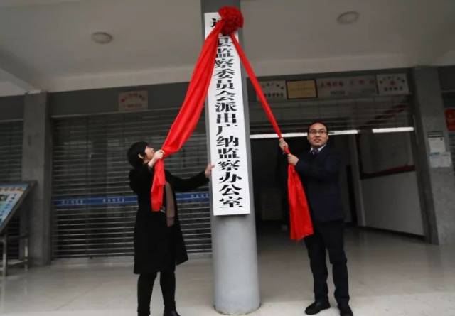 至诚镇监察办公室揭牌