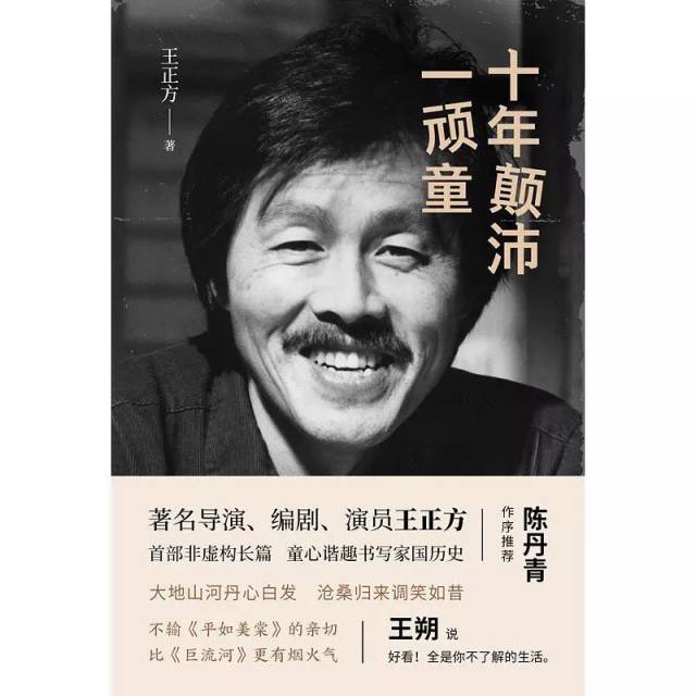 老顽童王正方：我是死不悔改老不羞_搜狐网