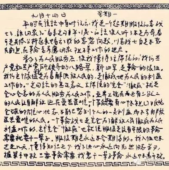 【点赞英雄王杰】《王杰日记》天天学74_手机搜狐网